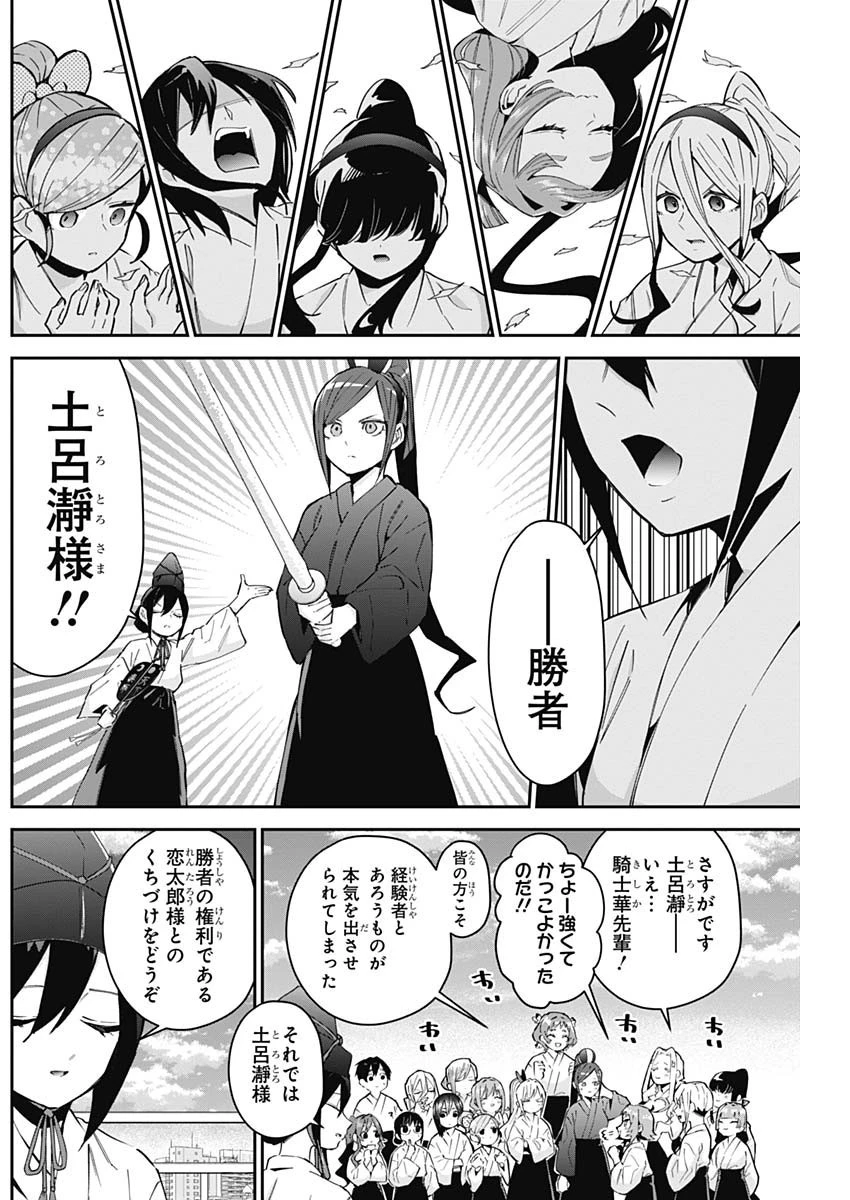 君のことが大大大大大好きな100人の彼女 第82話 - 13
