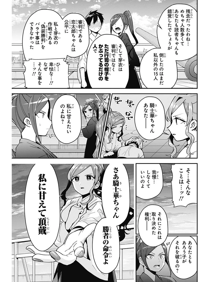 君のことが大大大大大好きな100人の彼女 第82話 - 16