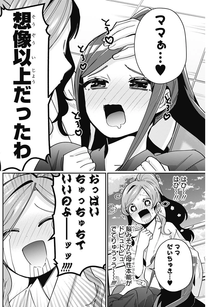 君のことが大大大大大好きな100人の彼女 第82話 - 17