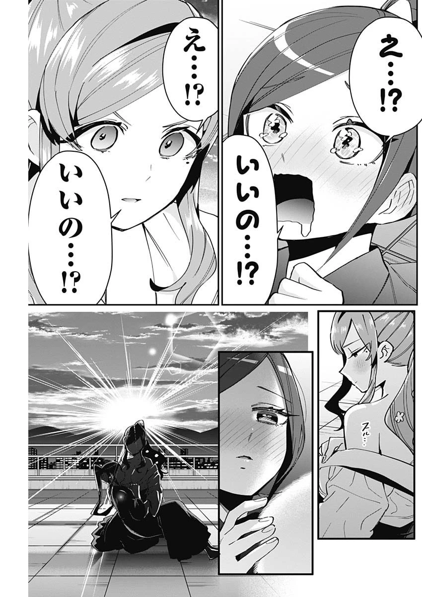 君のことが大大大大大好きな100人の彼女 第82話 - 18
