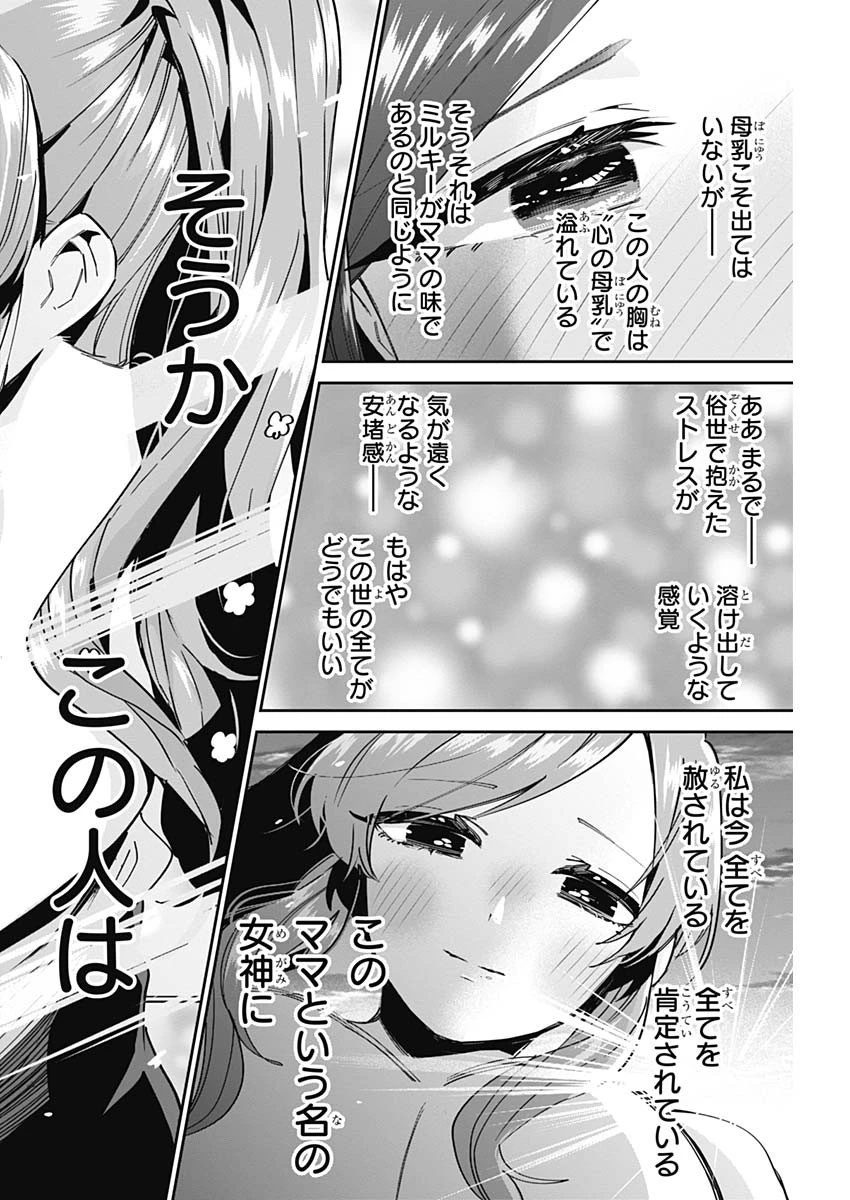 君のことが大大大大大好きな100人の彼女 第82話 - 19