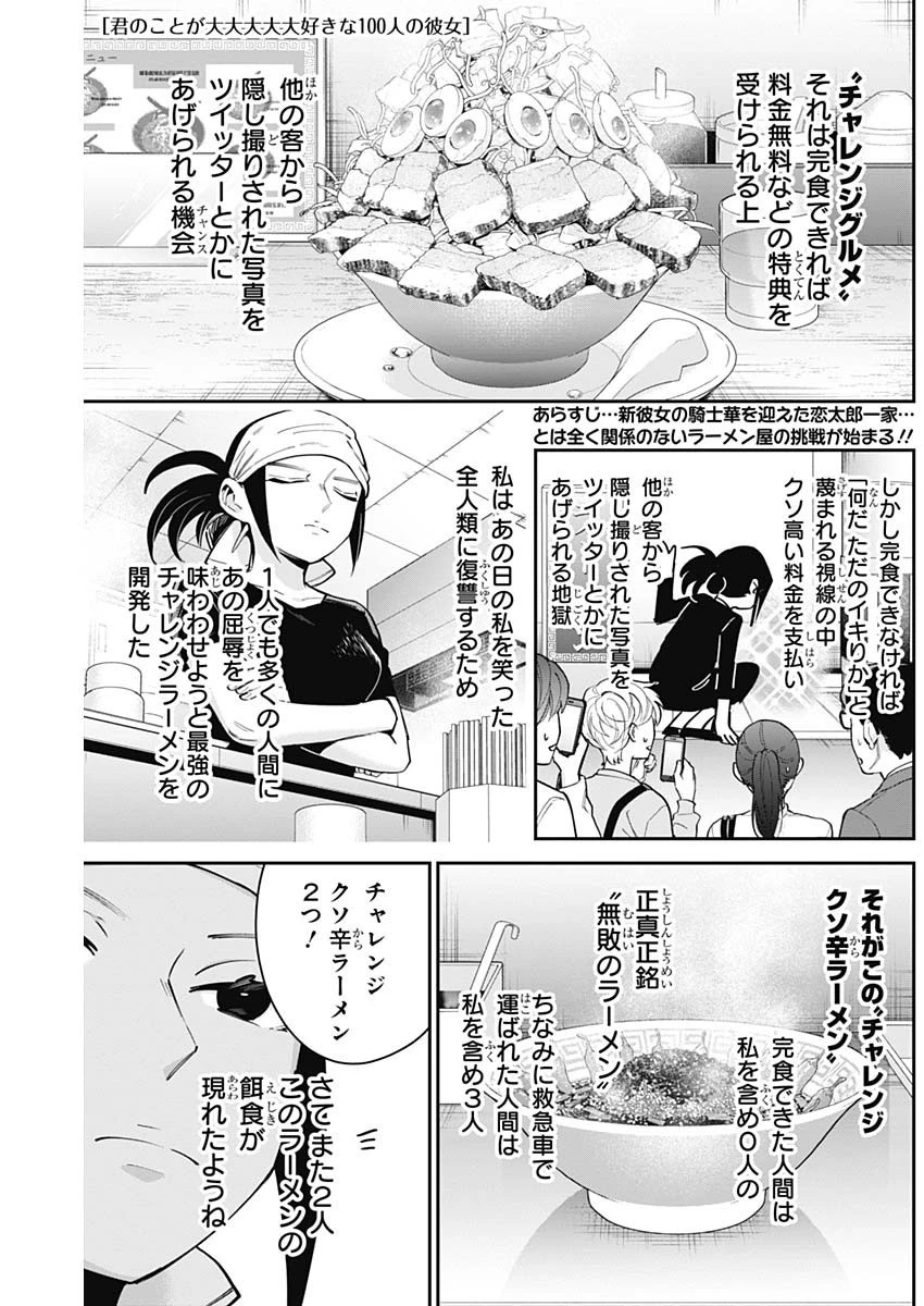 君のことが大大大大大好きな100人の彼女 第83話 - 1