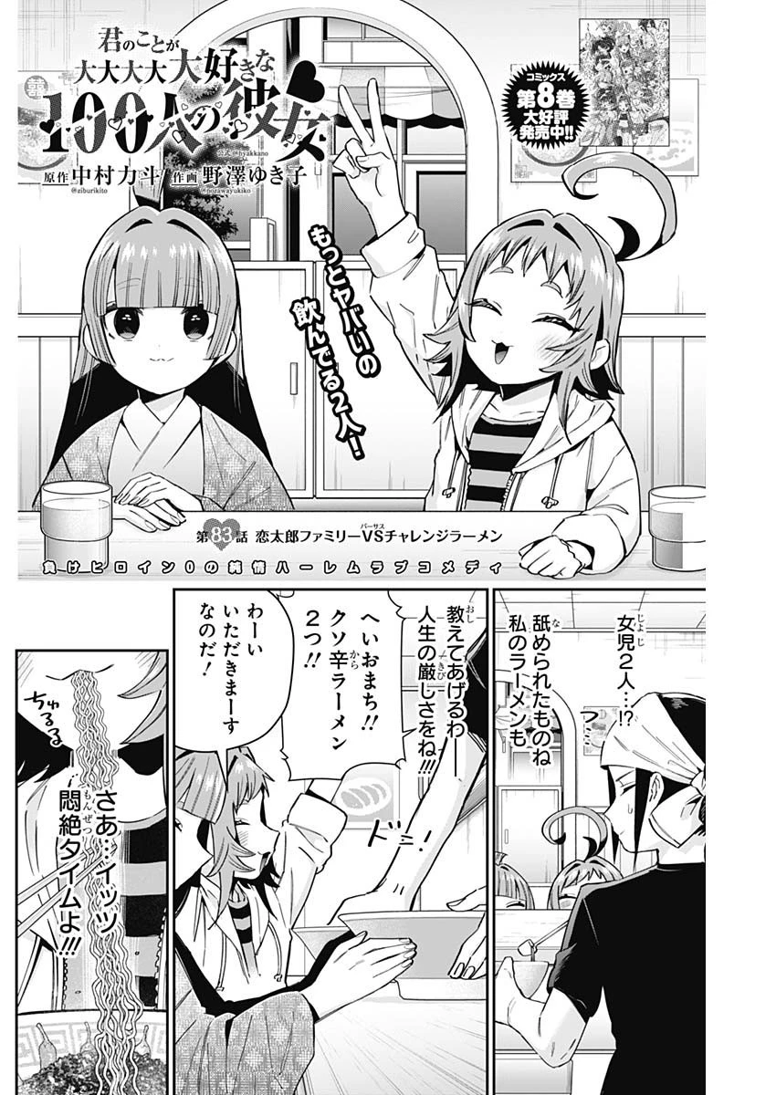 君のことが大大大大大好きな100人の彼女 第83話 - 2
