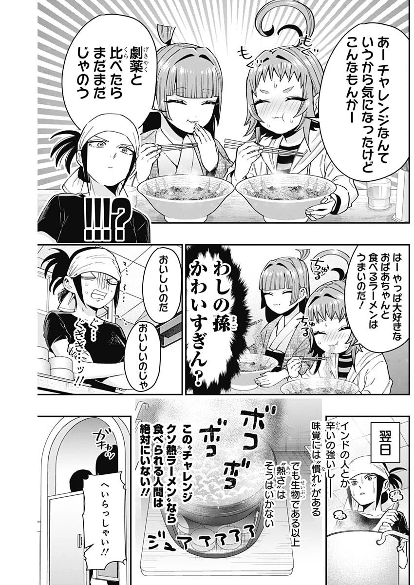 君のことが大大大大大好きな100人の彼女 第83話 - 3