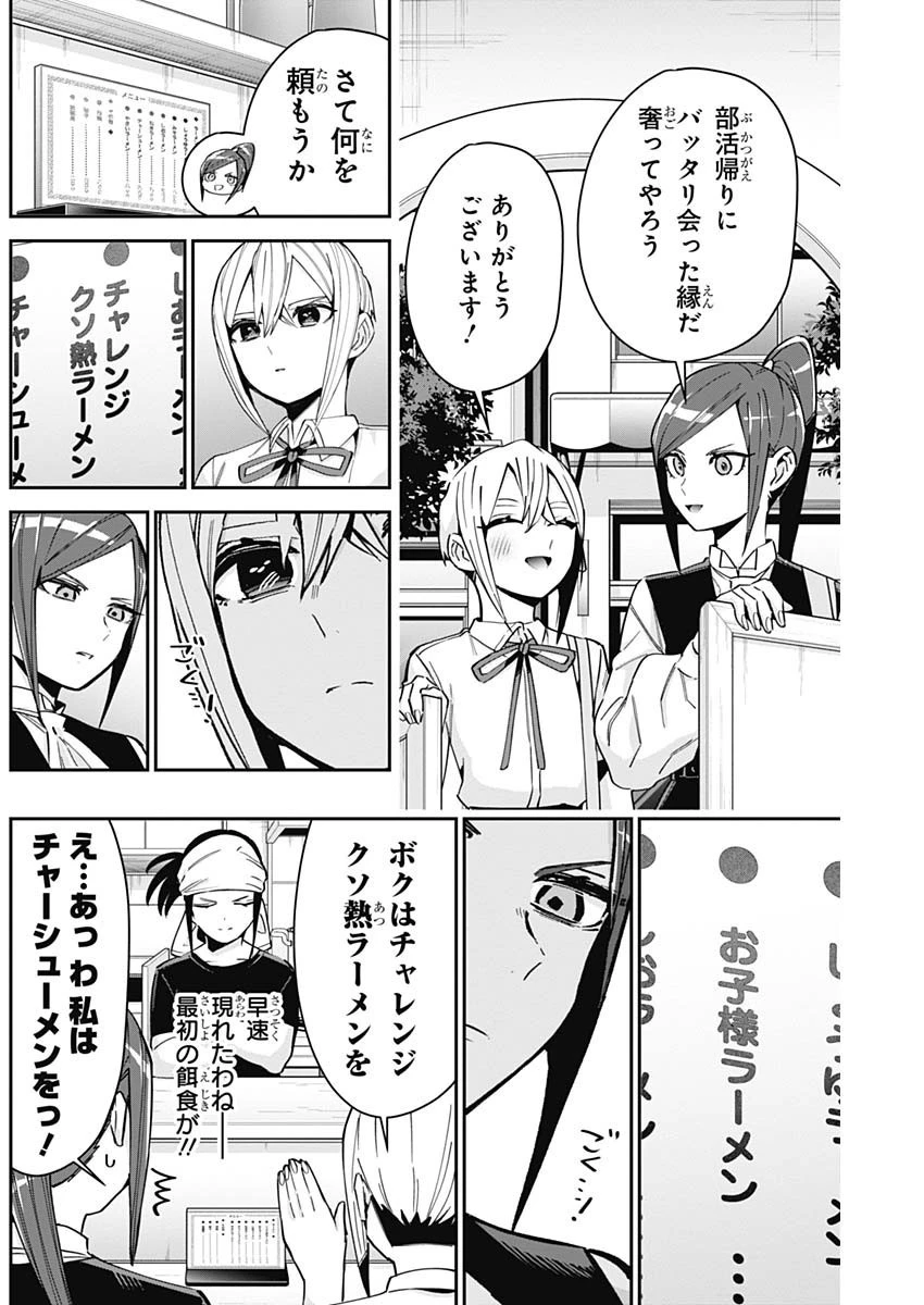 君のことが大大大大大好きな100人の彼女 第83話 - 4