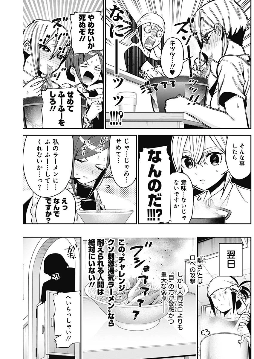 君のことが大大大大大好きな100人の彼女 第83話 - 5