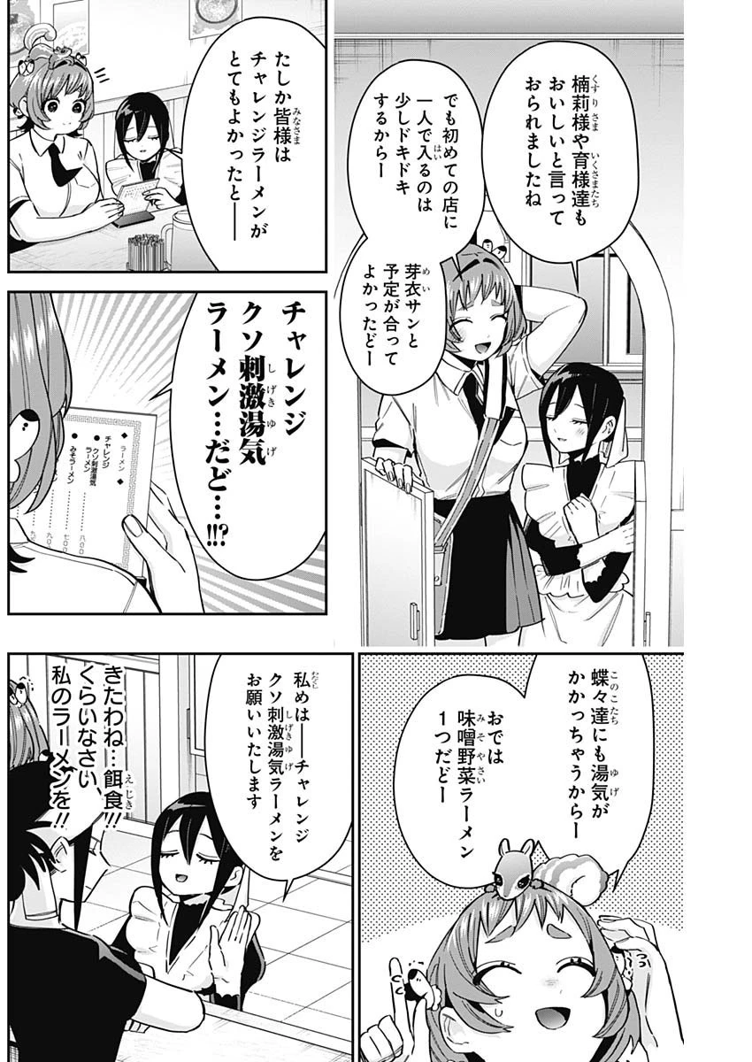 君のことが大大大大大好きな100人の彼女 第83話 - 6