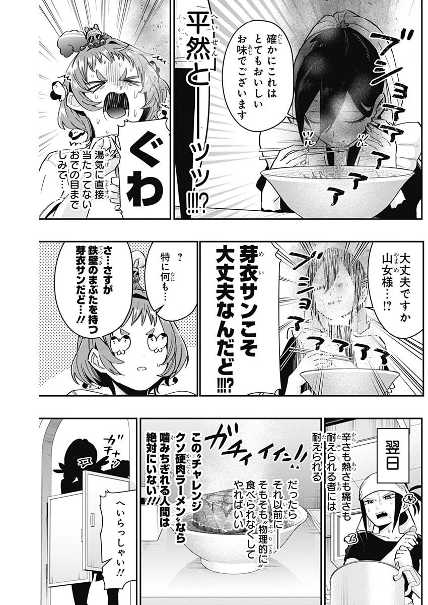 君のことが大大大大大好きな100人の彼女 第83話 - 7