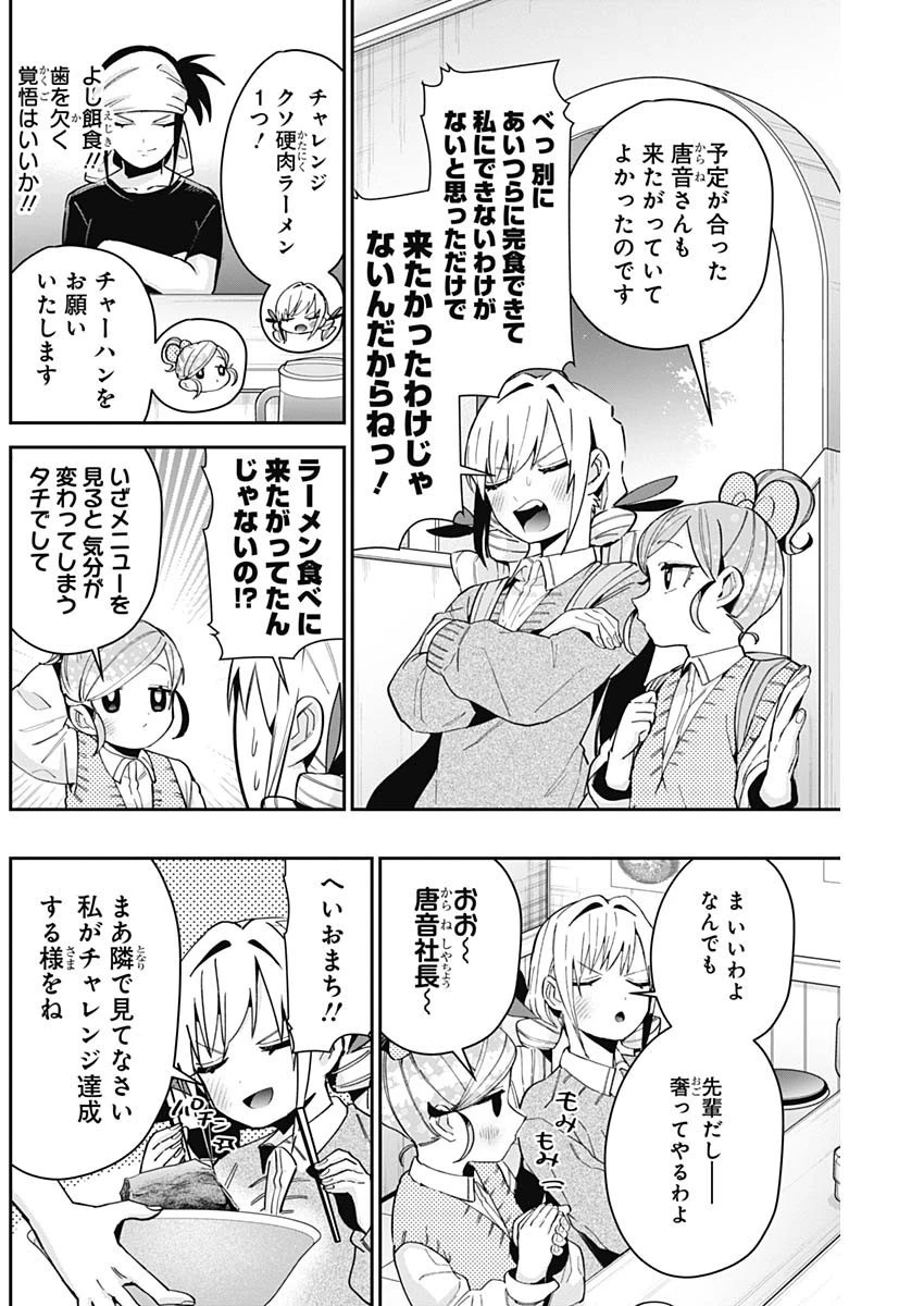 君のことが大大大大大好きな100人の彼女 第83話 - 8
