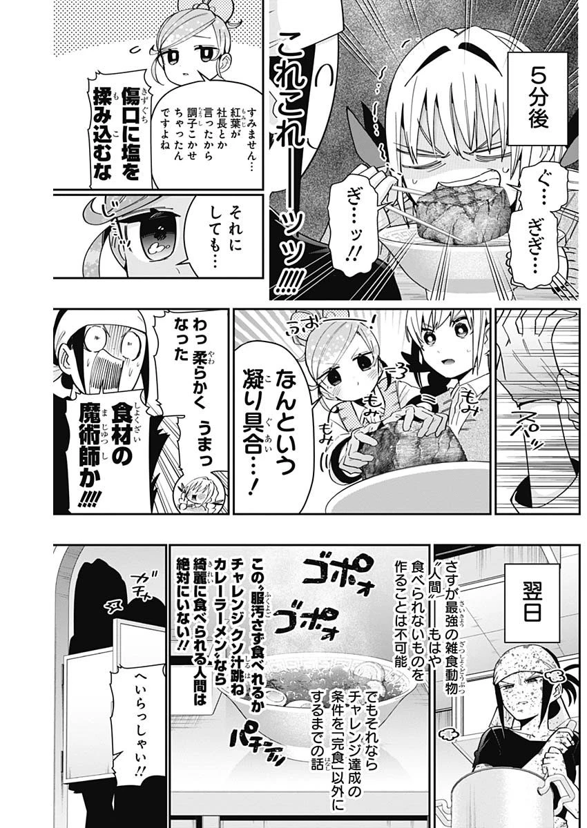 君のことが大大大大大好きな100人の彼女 第83話 - 9