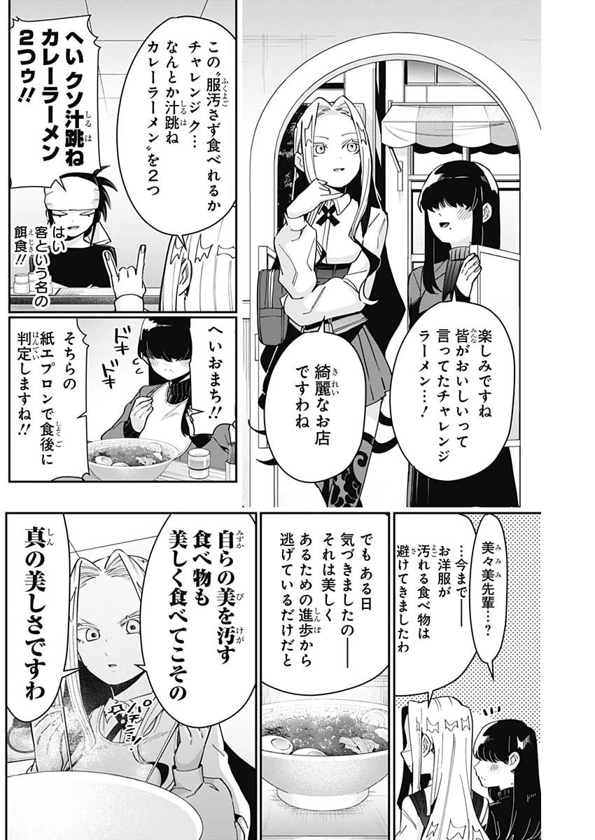 君のことが大大大大大好きな100人の彼女 第83話 - 10