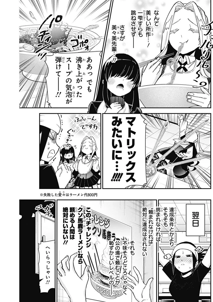 君のことが大大大大大好きな100人の彼女 第83話 - 11