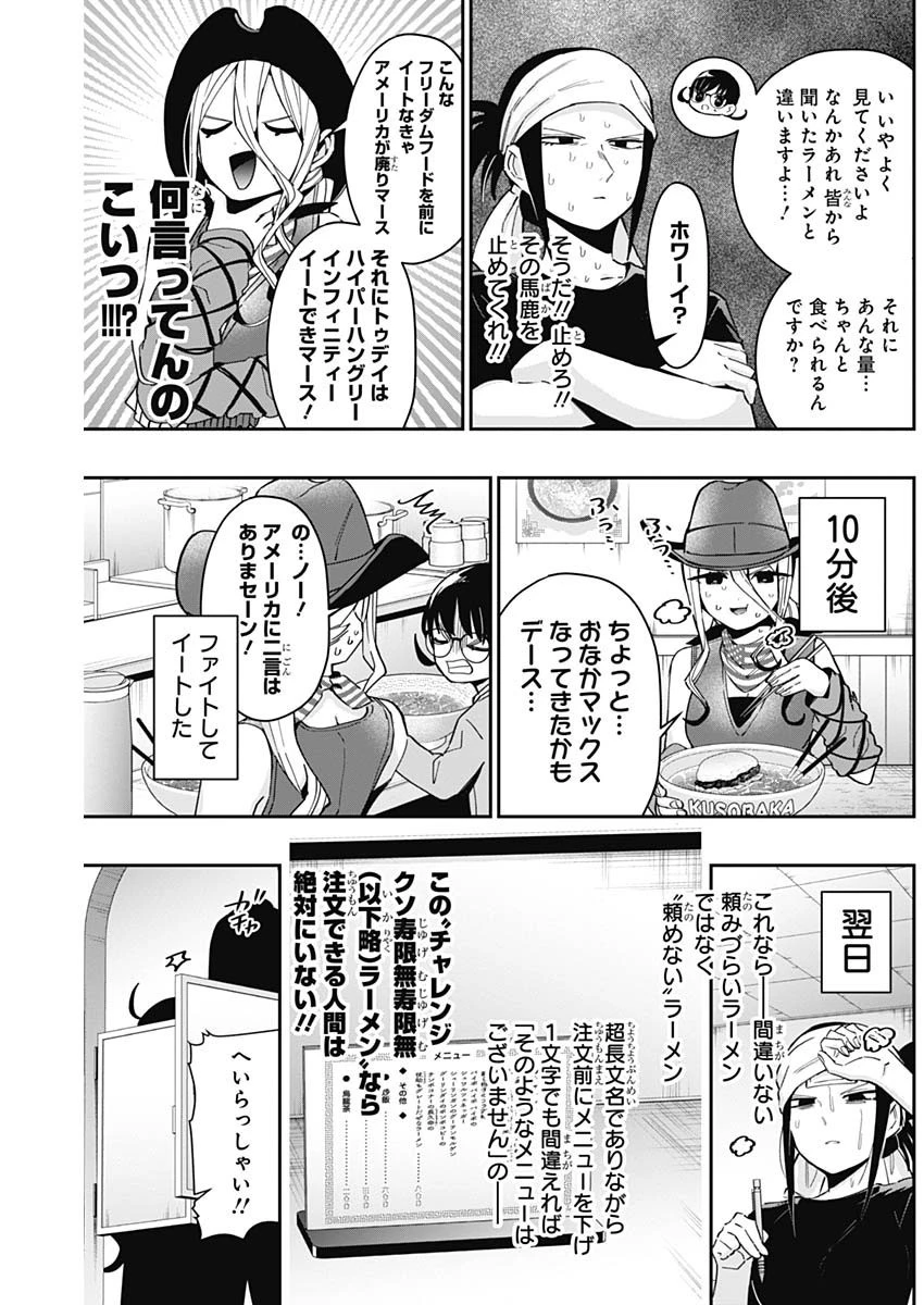 君のことが大大大大大好きな100人の彼女 第83話 - 13