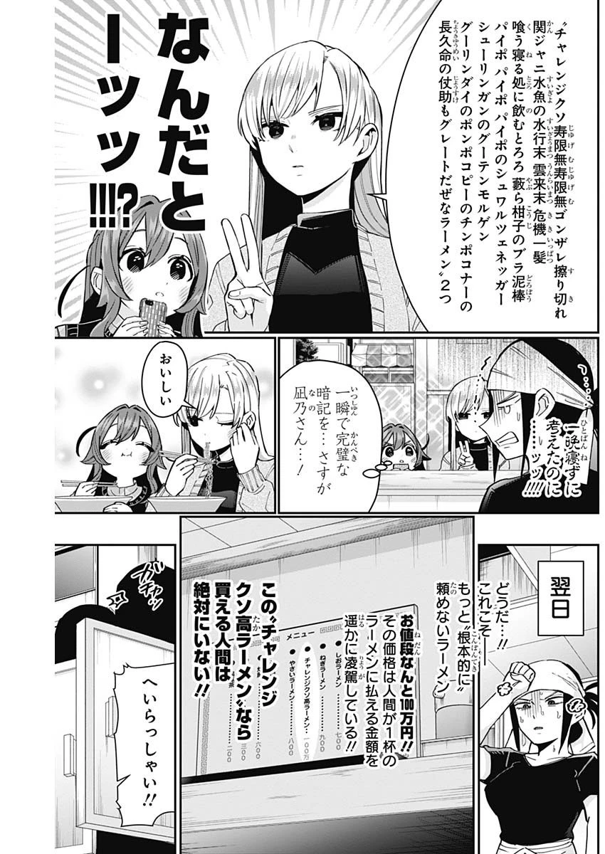 君のことが大大大大大好きな100人の彼女 第83話 - 15