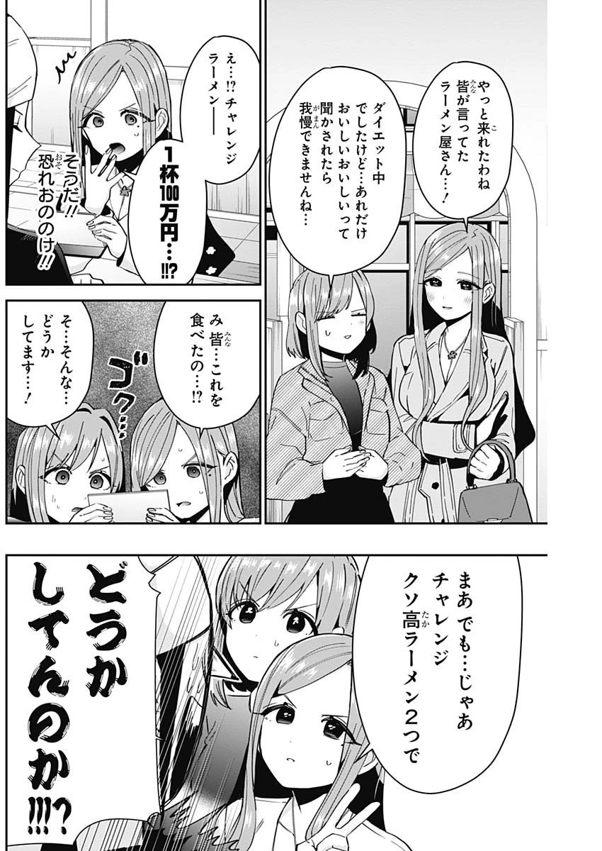 君のことが大大大大大好きな100人の彼女 第83話 - 16
