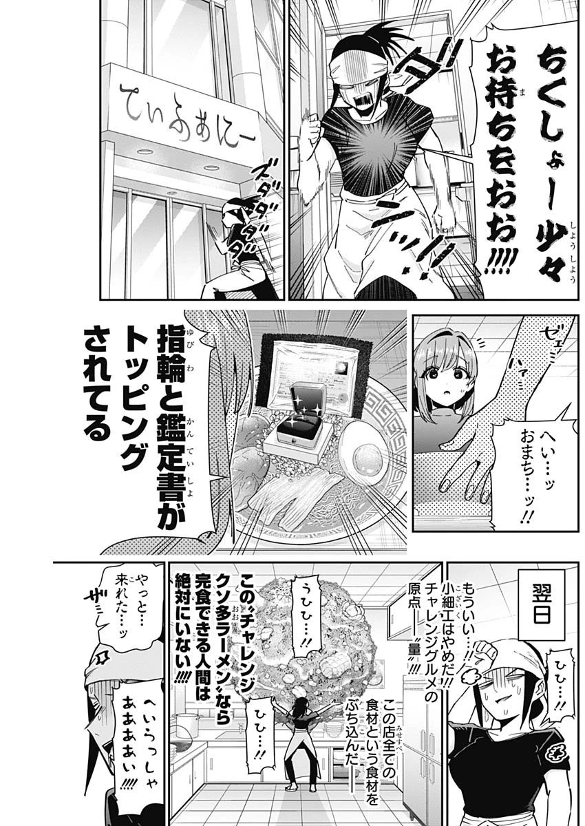 君のことが大大大大大好きな100人の彼女 第83話 - 17