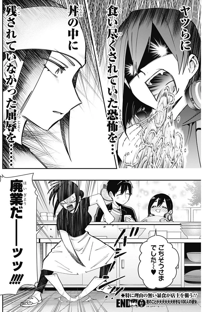 君のことが大大大大大好きな100人の彼女 第83話 - 20