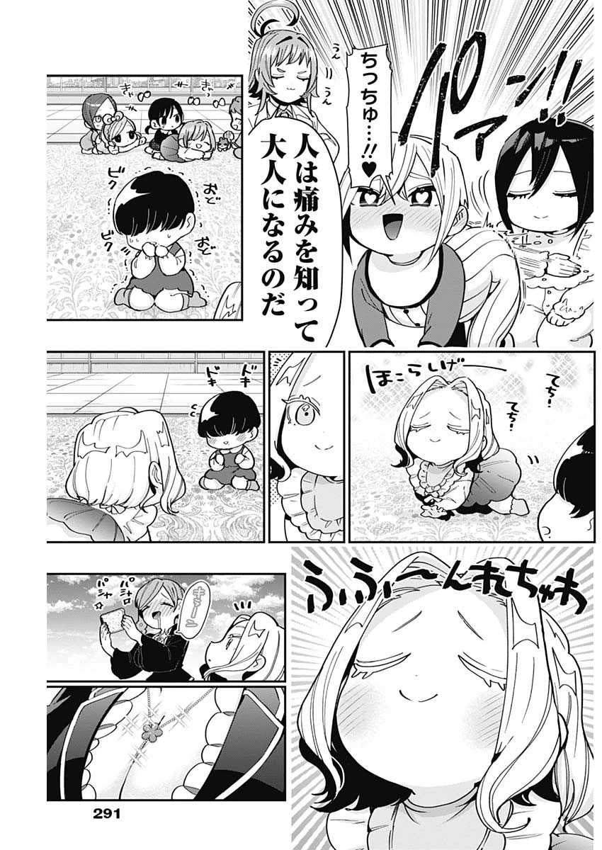 君のことが大大大大大好きな100人の彼女 第84話 - 5