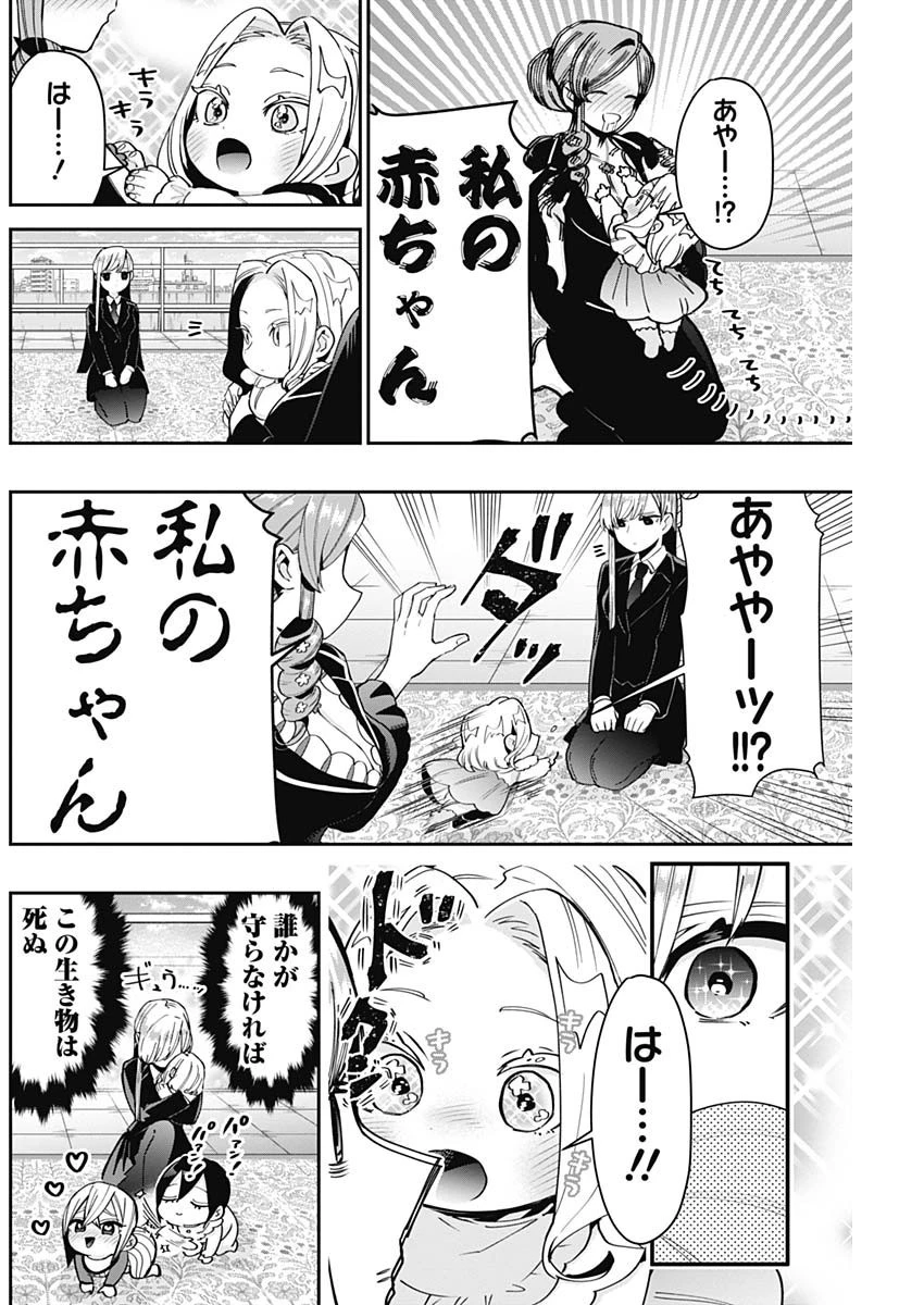 君のことが大大大大大好きな100人の彼女 第84話 - 6