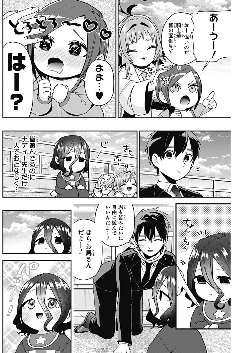 君のことが大大大大大好きな100人の彼女 第84話 - 8