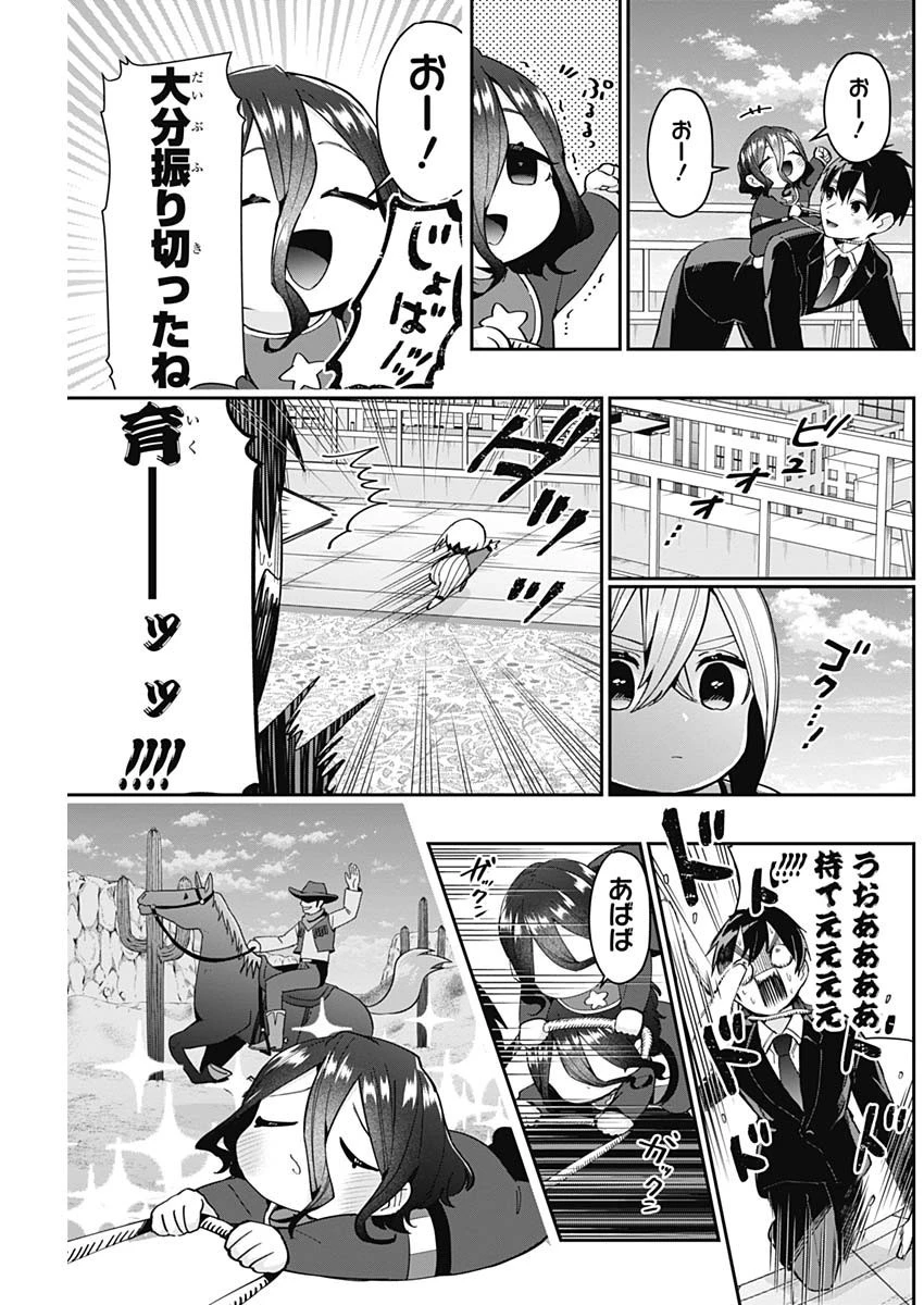 君のことが大大大大大好きな100人の彼女 第84話 - 9