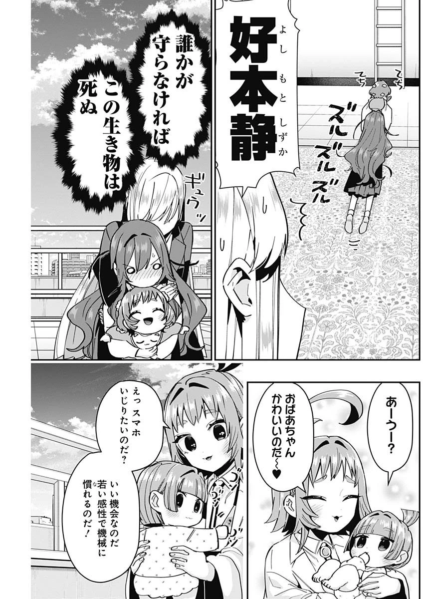 君のことが大大大大大好きな100人の彼女 第84話 - 11