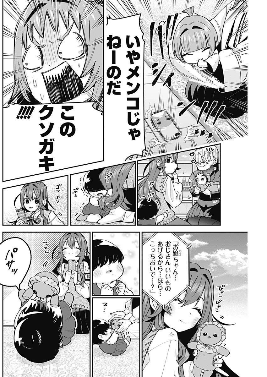 君のことが大大大大大好きな100人の彼女 第84話 - 12