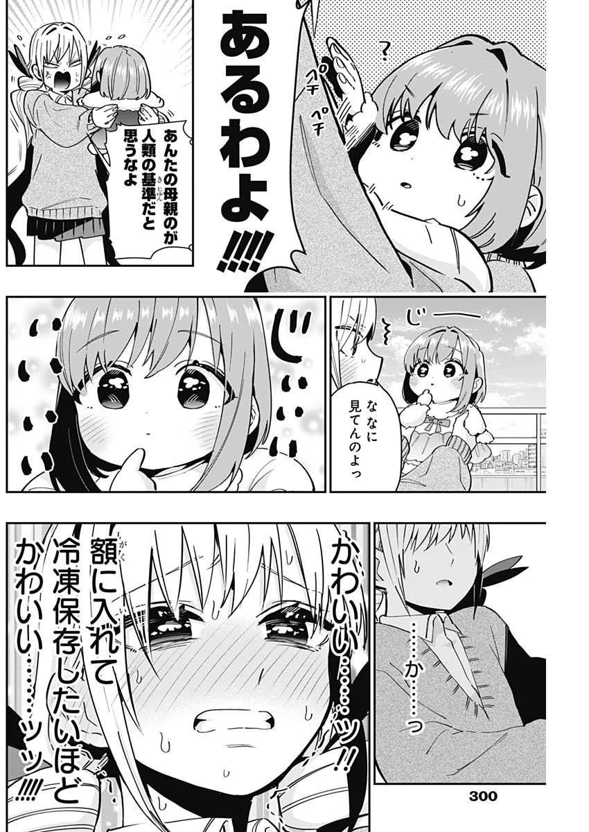 君のことが大大大大大好きな100人の彼女 第84話 - 14