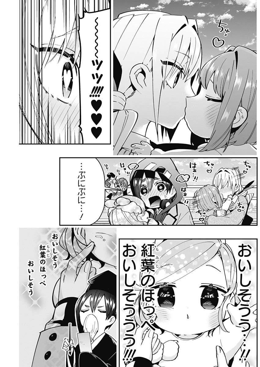 君のことが大大大大大好きな100人の彼女 第84話 - 15