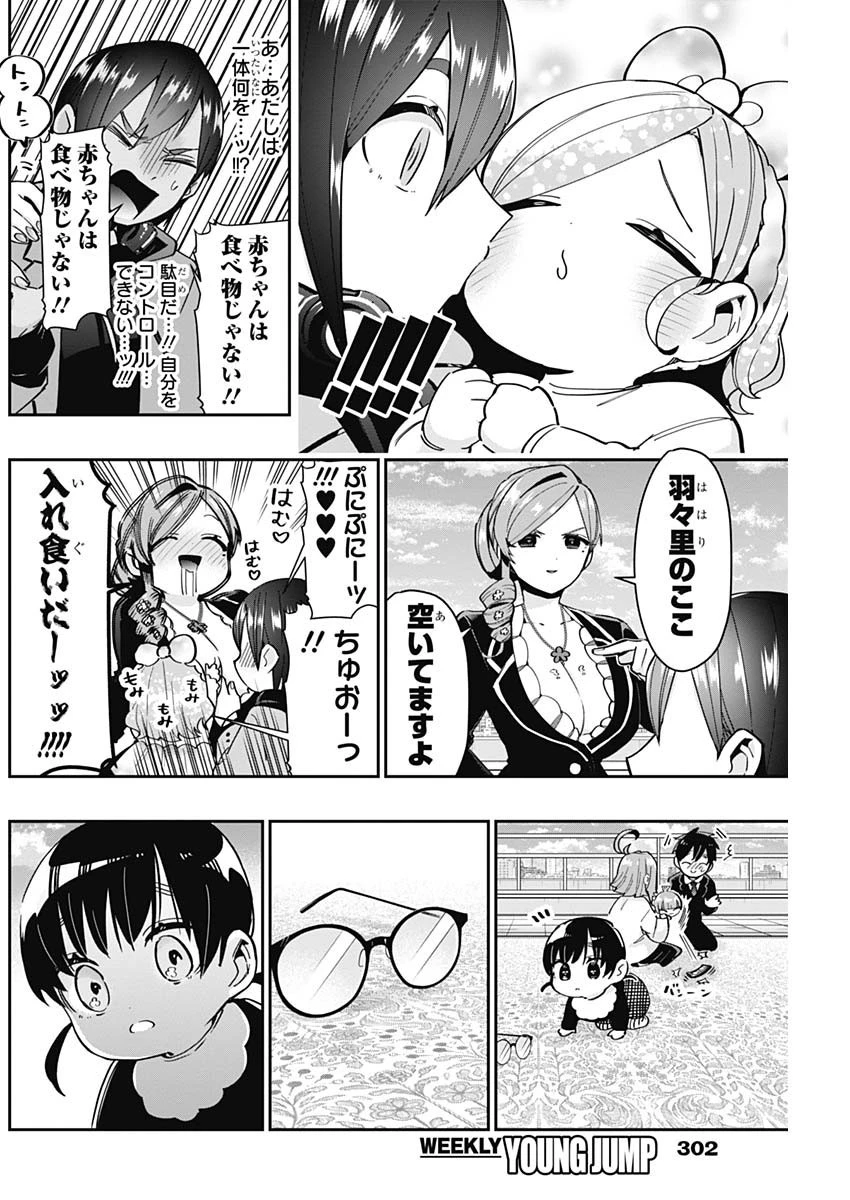 君のことが大大大大大好きな100人の彼女 第84話 - 16