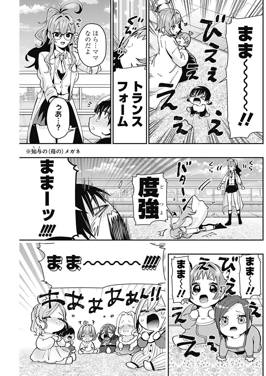君のことが大大大大大好きな100人の彼女 第84話 - 17