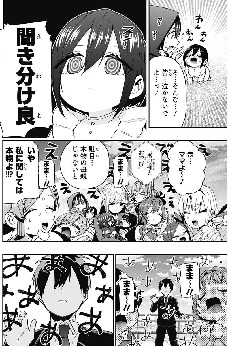 君のことが大大大大大好きな100人の彼女 第84話 - 18