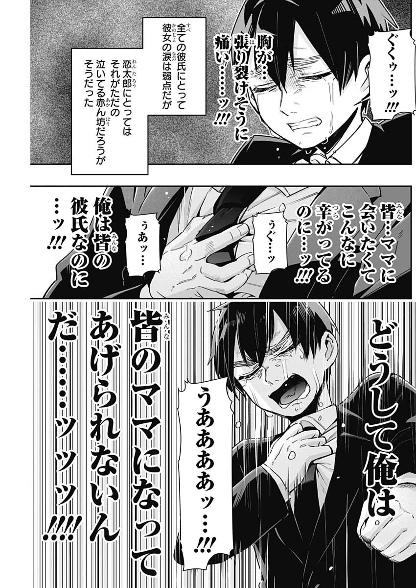 君のことが大大大大大好きな100人の彼女 第84話 - 19