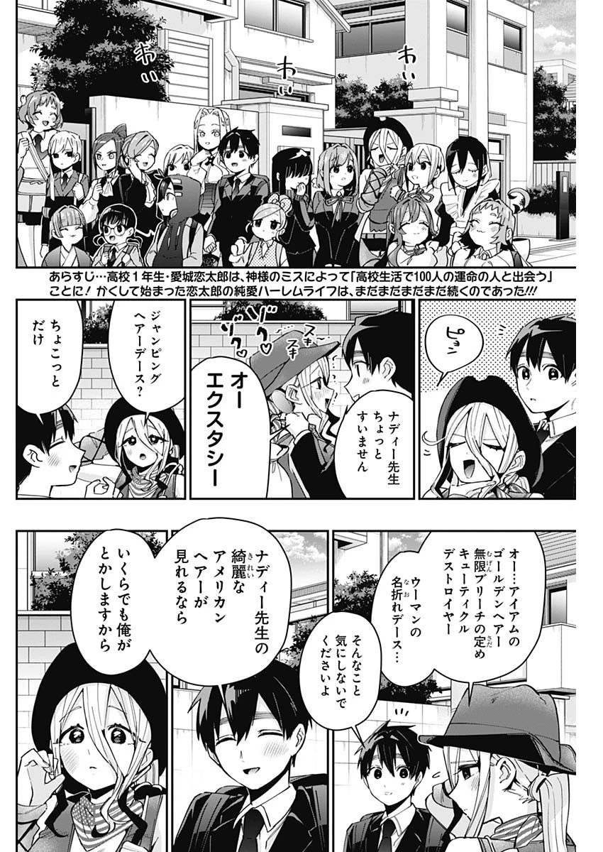 君のことが大大大大大好きな100人の彼女 第85話 - 2