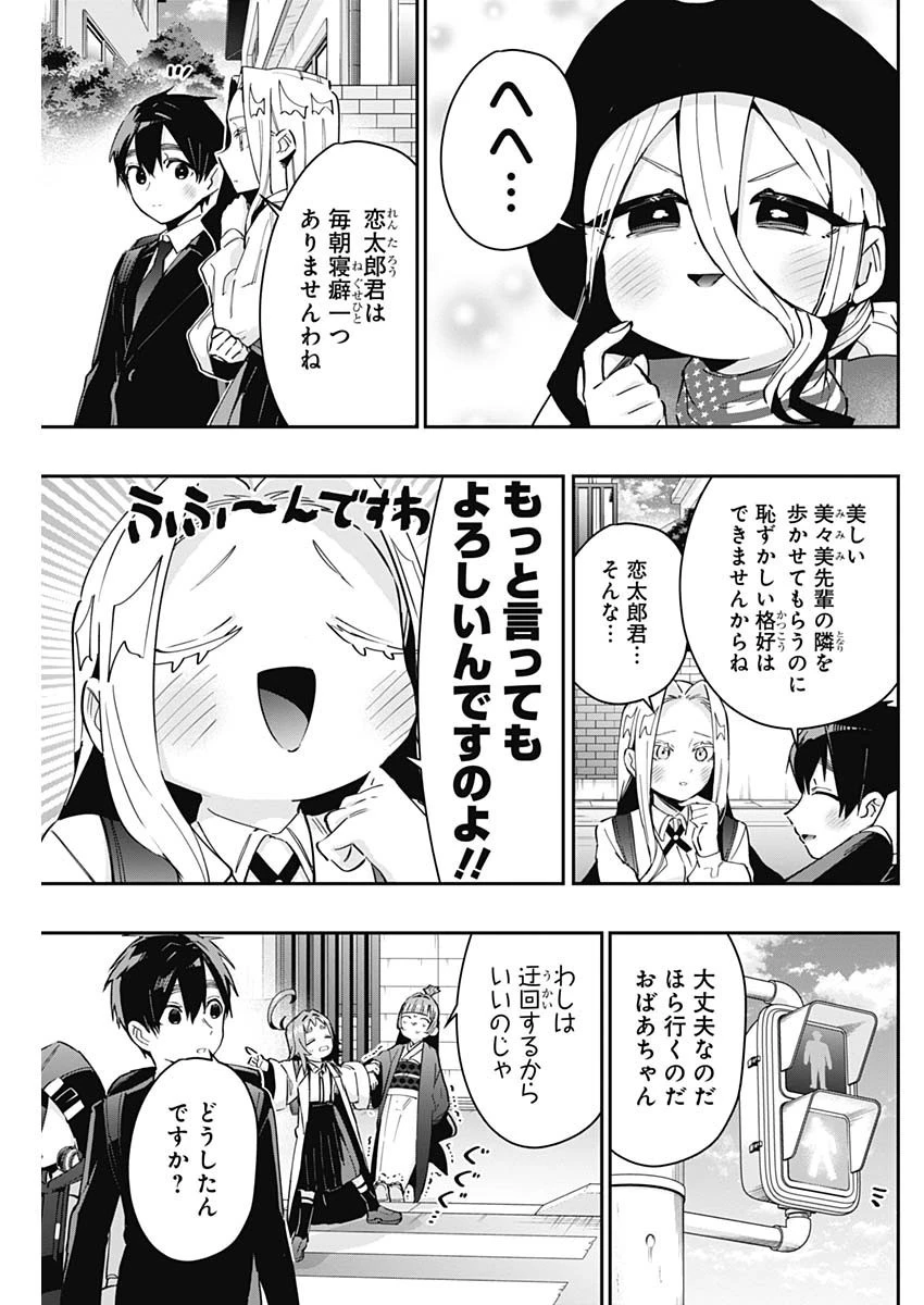 君のことが大大大大大好きな100人の彼女 第85話 - 3