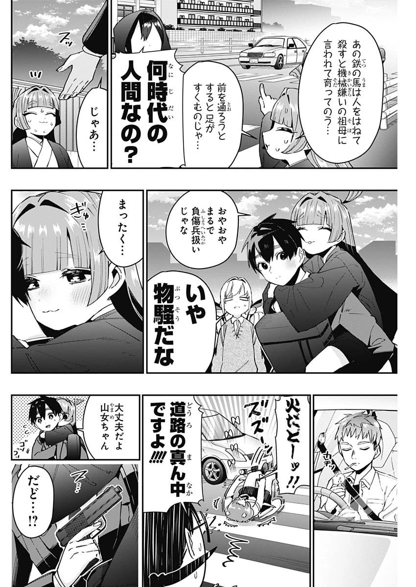 君のことが大大大大大好きな100人の彼女 第85話 - 4