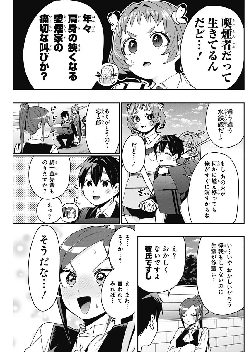 君のことが大大大大大好きな100人の彼女 第85話 - 5