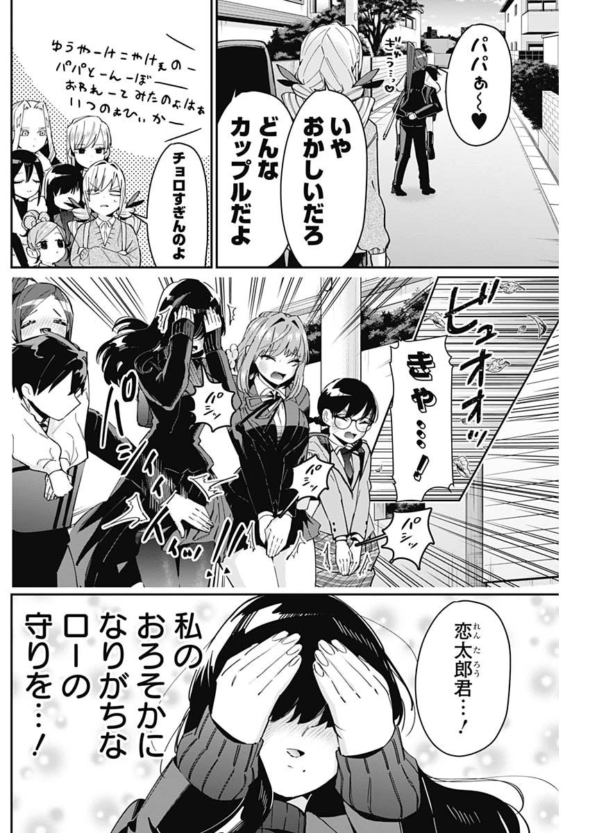 君のことが大大大大大好きな100人の彼女 第85話 - 6
