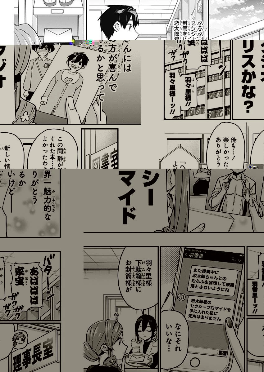 君のことが大大大大大好きな100人の彼女 第85話 - 7