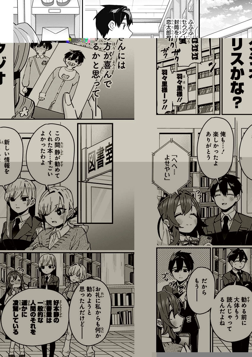 君のことが大大大大大好きな100人の彼女 第85話 - 8
