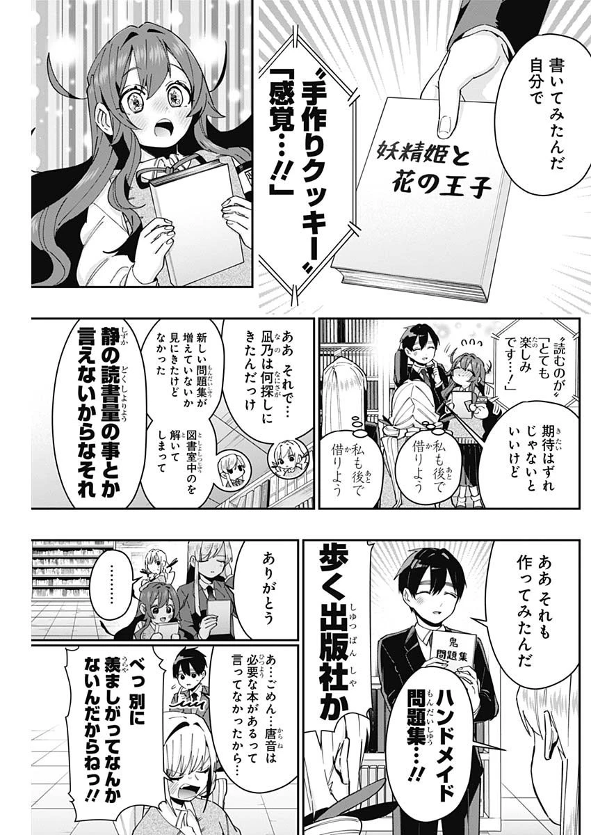 君のことが大大大大大好きな100人の彼女 第85話 - 9