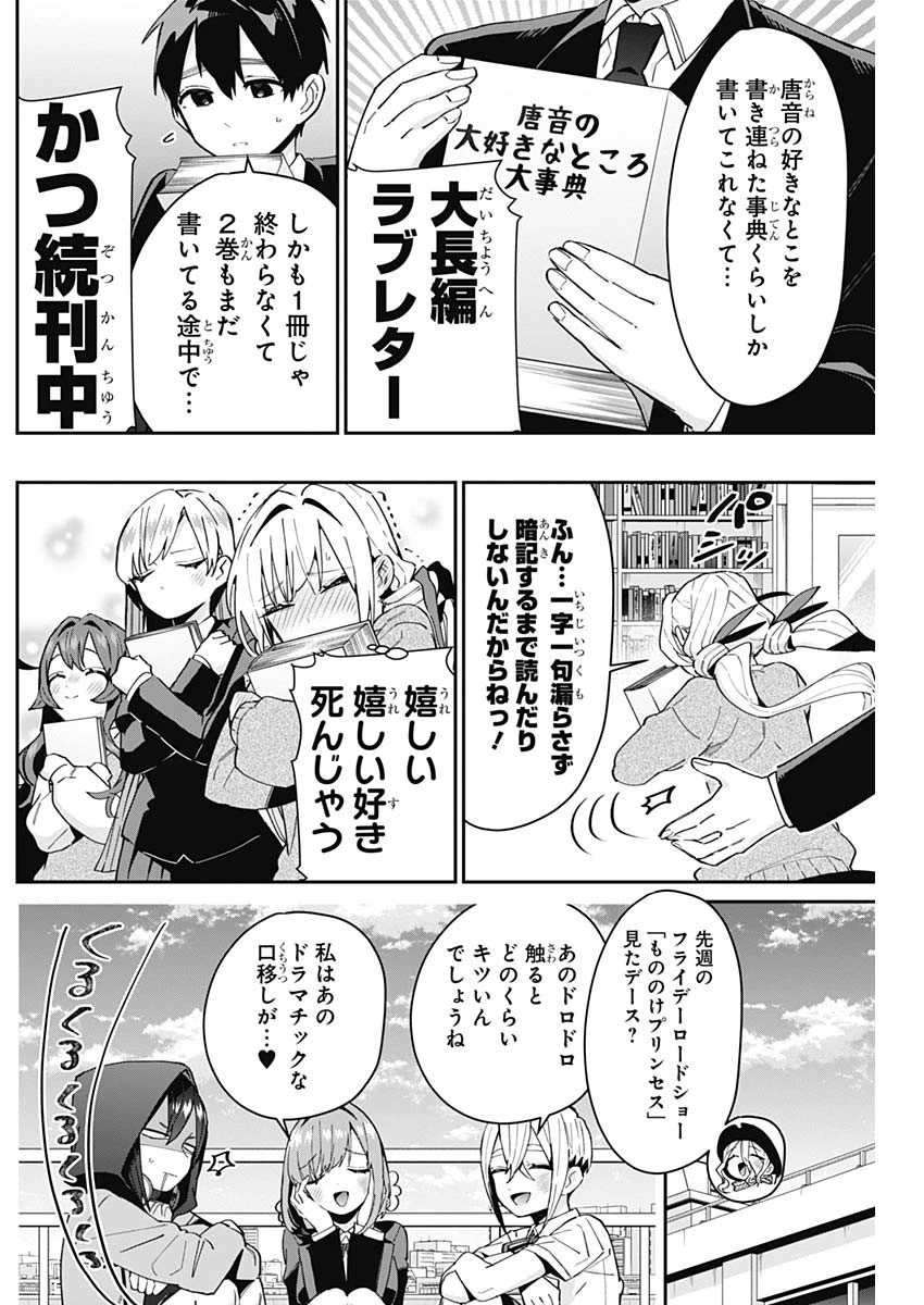 君のことが大大大大大好きな100人の彼女 第85話 - 10