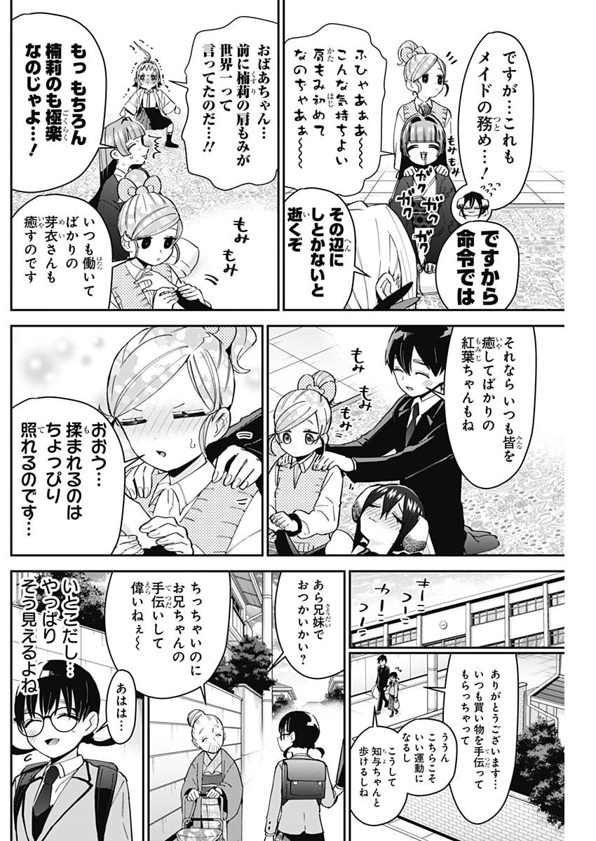 君のことが大大大大大好きな100人の彼女 第85話 - 12