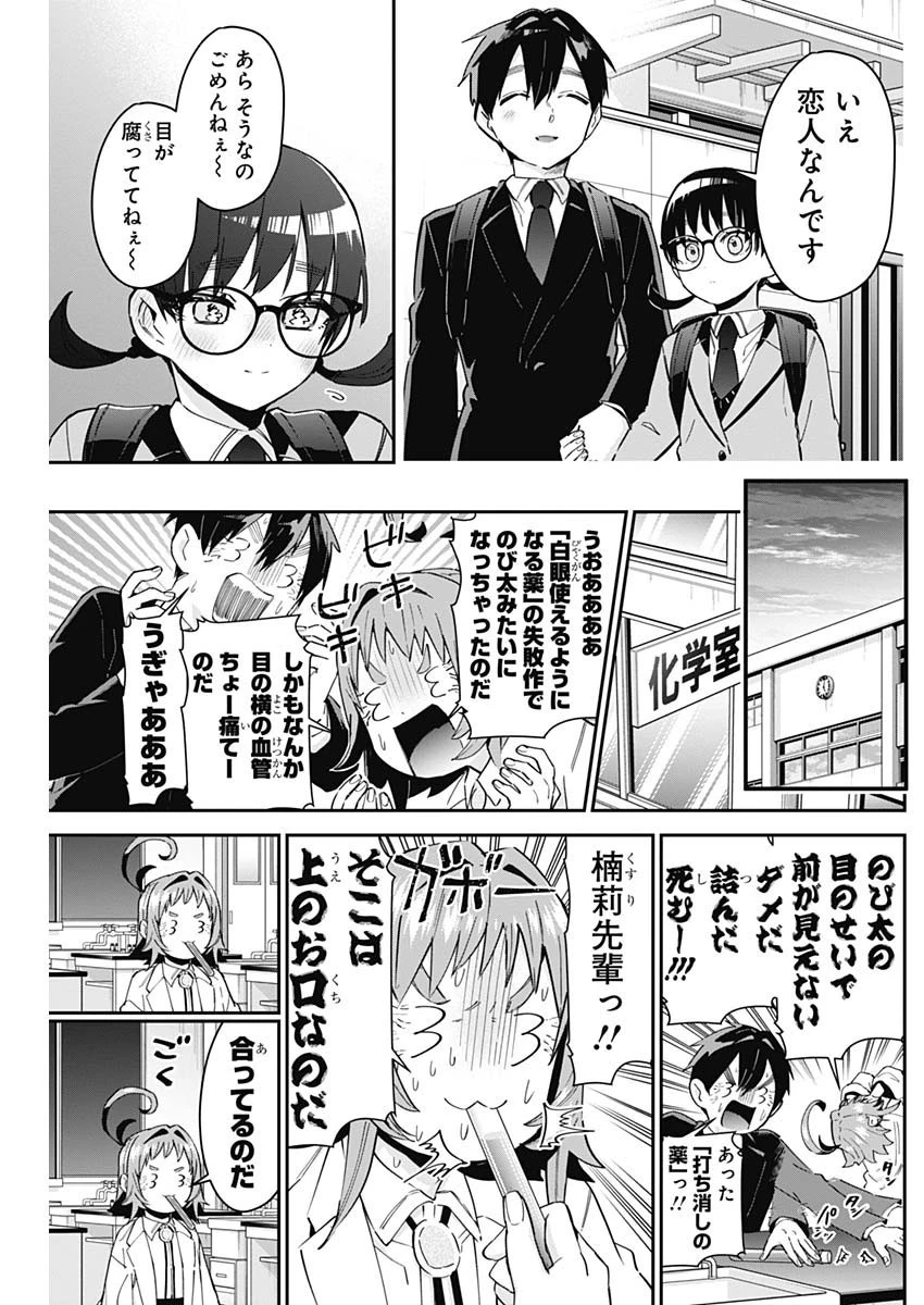 君のことが大大大大大好きな100人の彼女 第85話 - 13