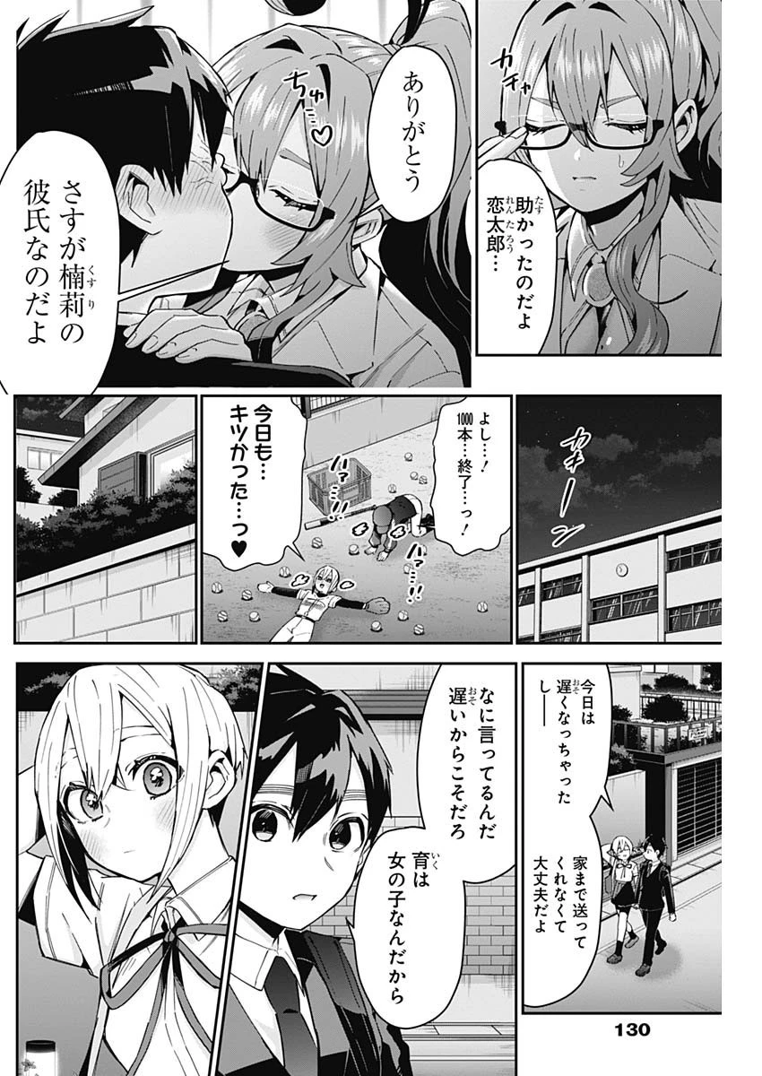 君のことが大大大大大好きな100人の彼女 第85話 - 14