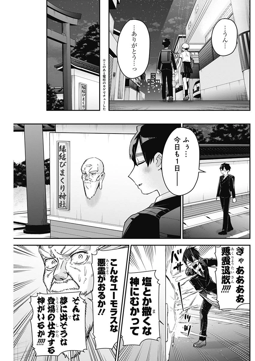 君のことが大大大大大好きな100人の彼女 第85話 - 15