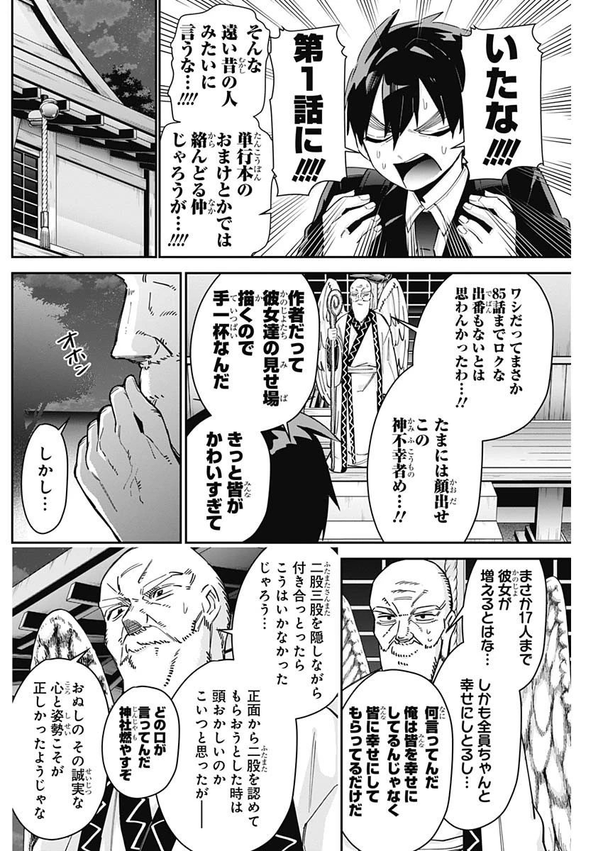 君のことが大大大大大好きな100人の彼女 第85話 - 16