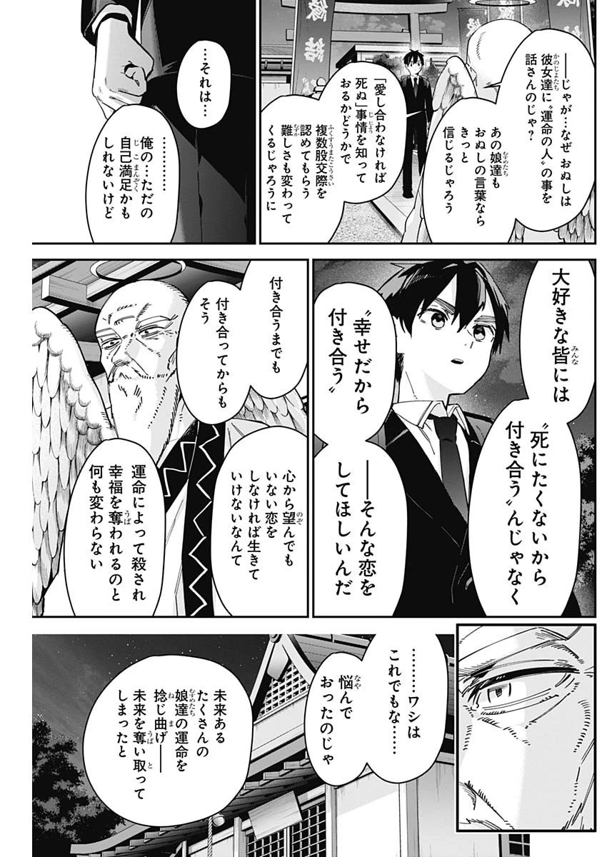 君のことが大大大大大好きな100人の彼女 第85話 - 17
