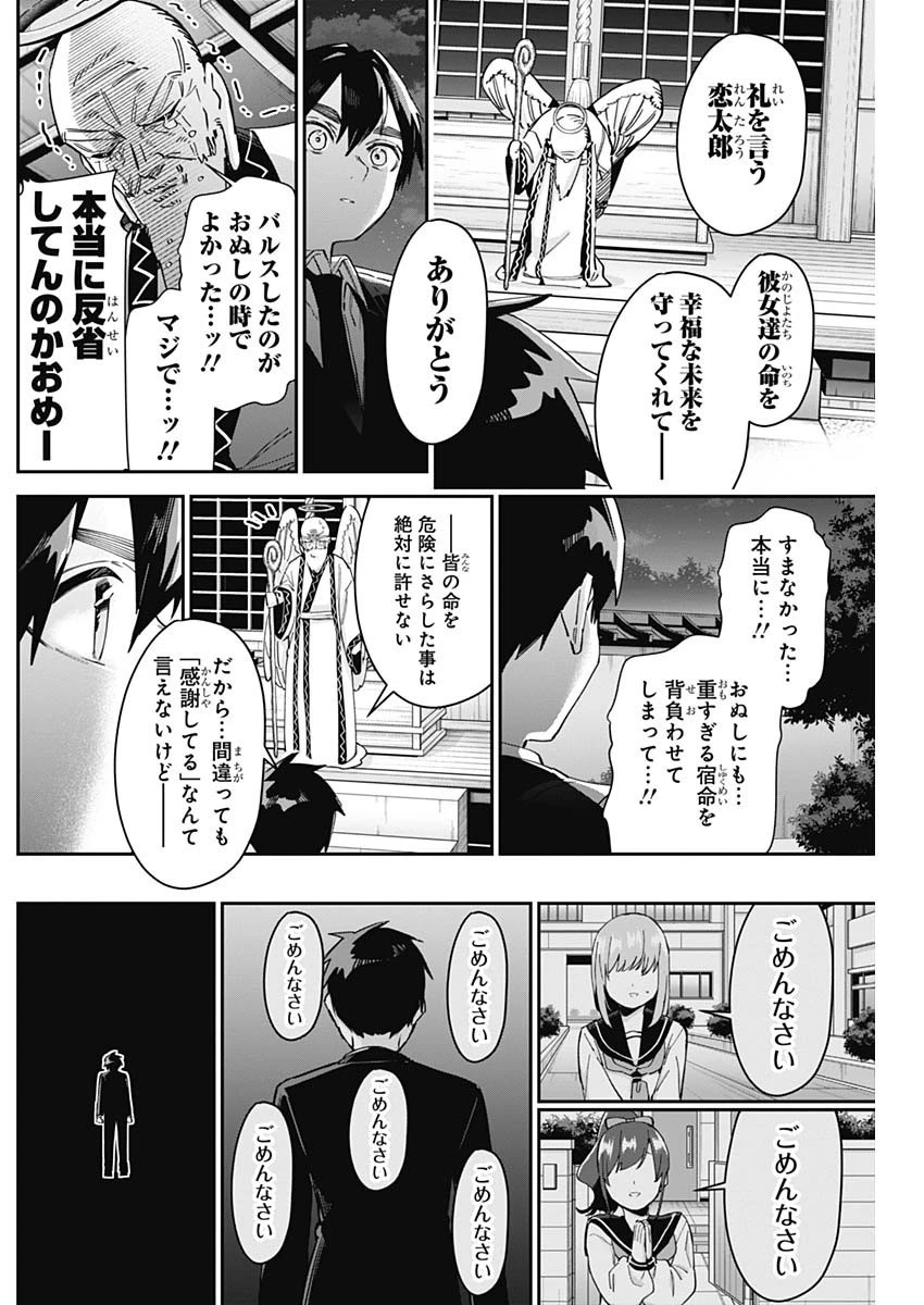 君のことが大大大大大好きな100人の彼女 第85話 - 18