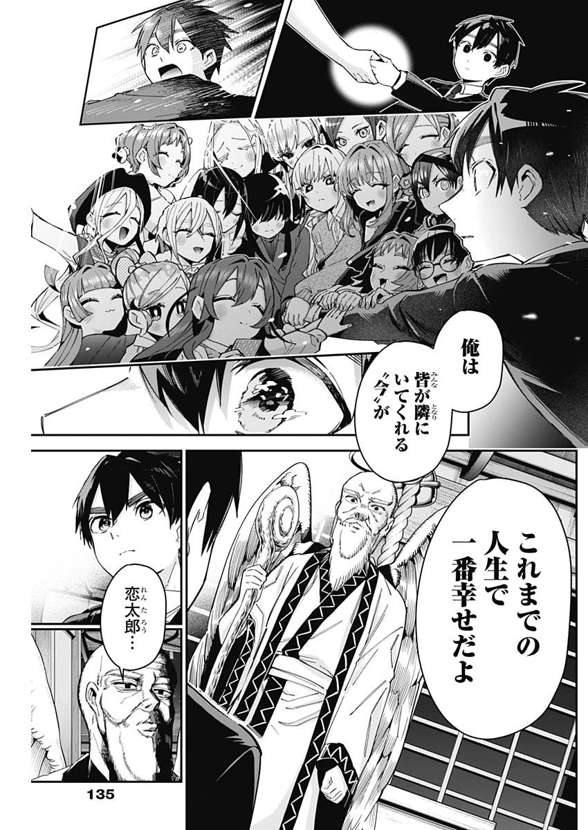 君のことが大大大大大好きな100人の彼女 第85話 - 19